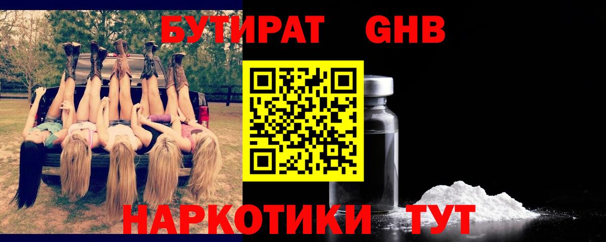 Электрогорск  Бутират бутик  Вход с VPN 