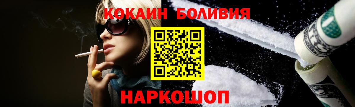 Кокаин Боливия Электрогорск