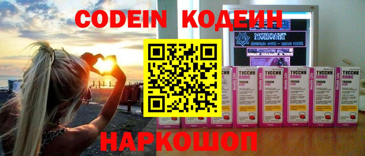 Codein напиток Lean (лин) Электрогорск