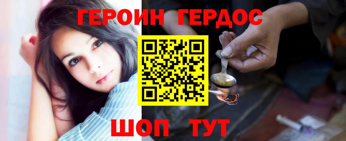 Героин хмурый  Вход с VPN  Электрогорск 