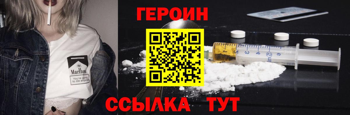 ГЕРОИН герыч Электрогорск