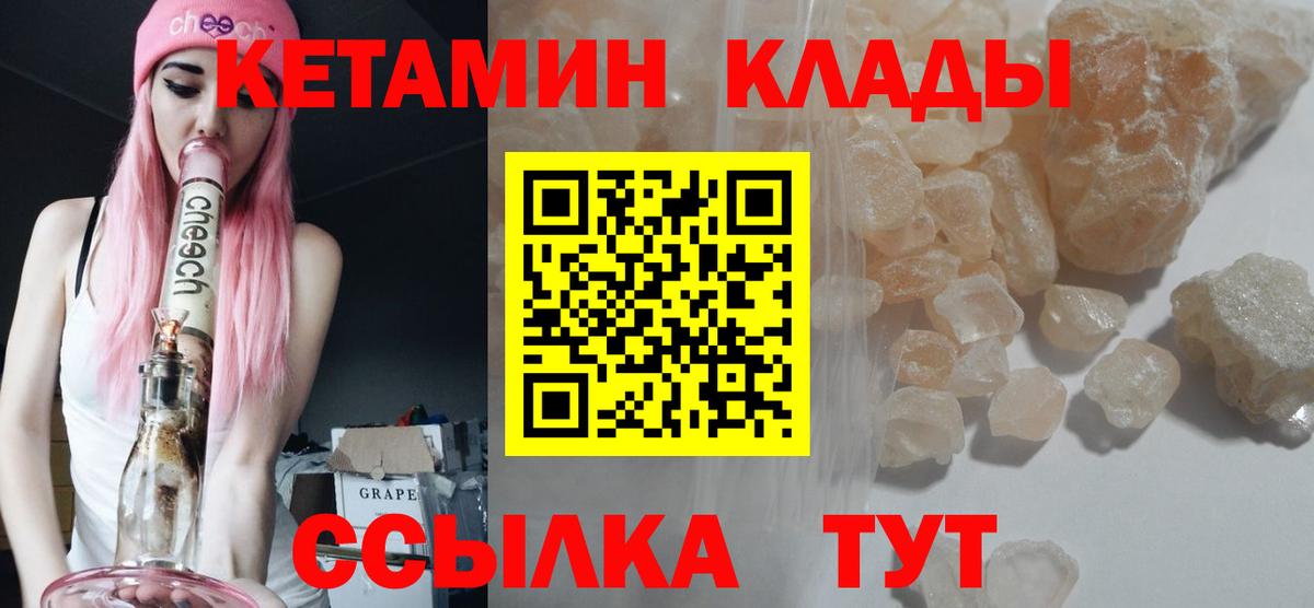 КЕТАМИН ketamine  Вход с VPN  Электрогорск  КЕТАМИН VHQ 