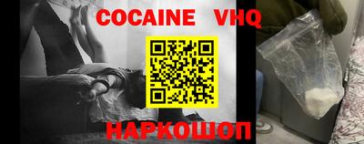 кокаин VHQ Лесосибирск