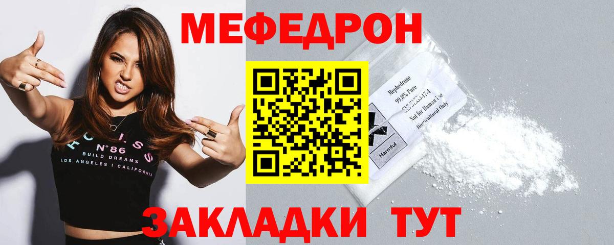МЕФ кристаллы Электрогорск