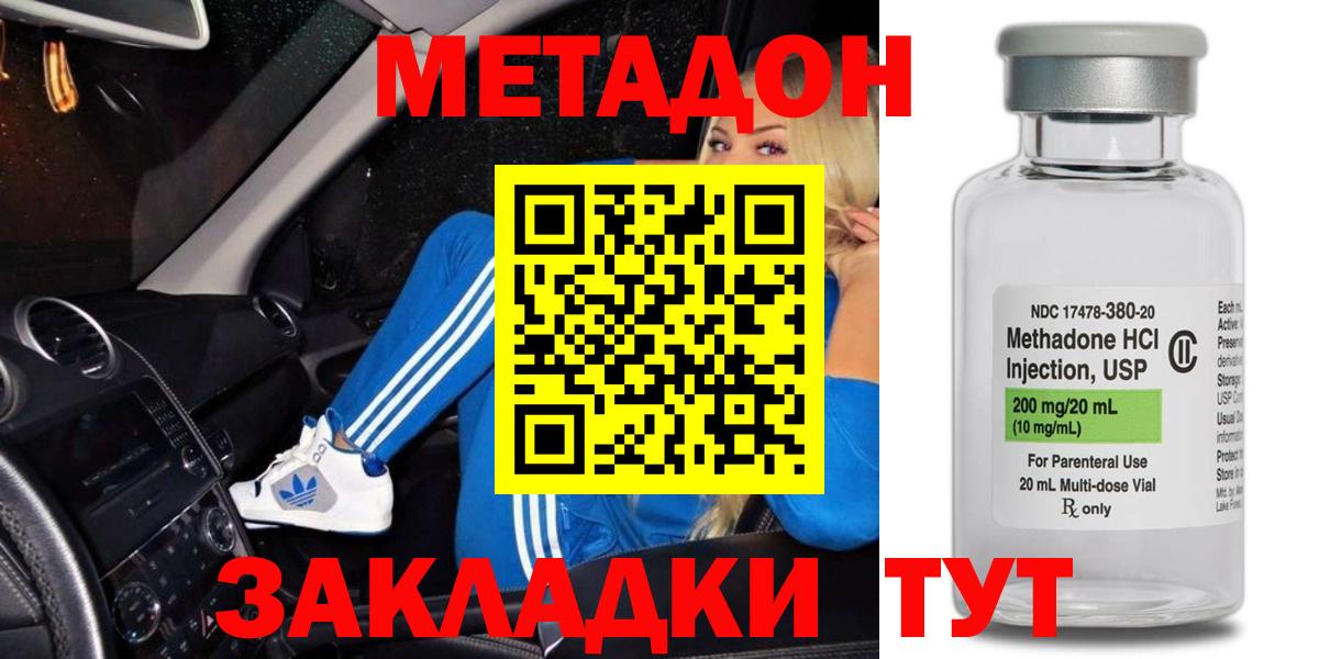 МЕТАДОН белоснежный  МЕТАДОН кристалл  Вход с VPN  Электрогорск 