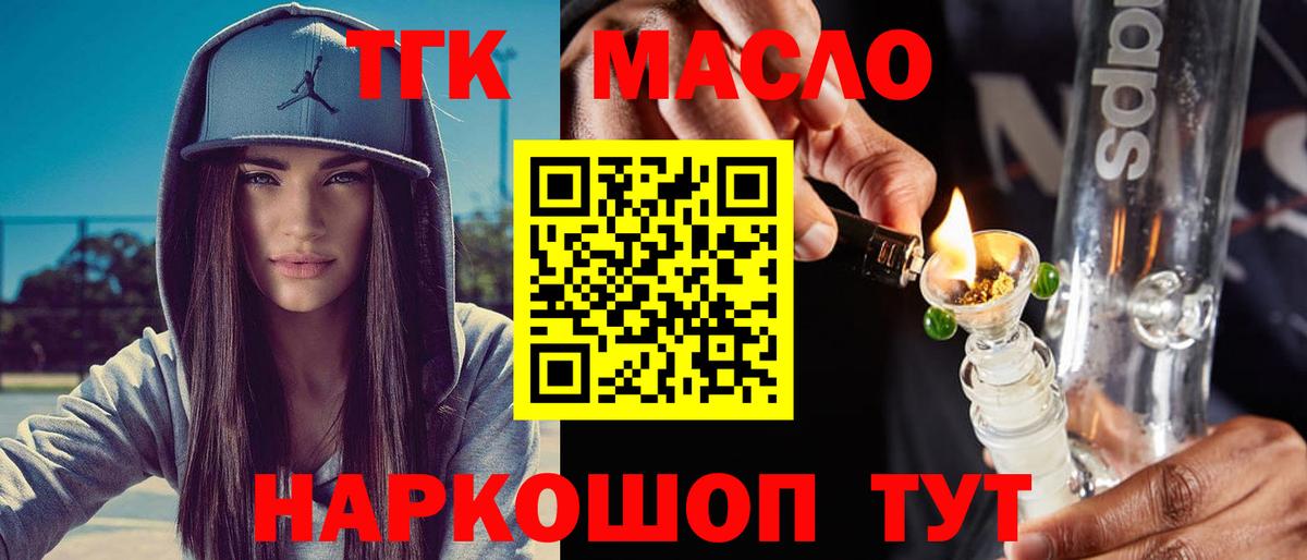 Электрогорск  ТГК вейп с тгк  закладки  Вход с VPN 